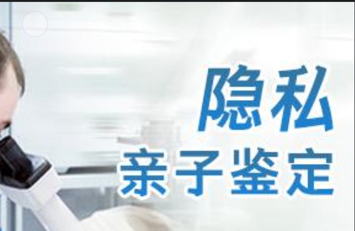 双清区隐私亲子鉴定咨询机构